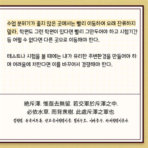 ㄈㄣˋ臂於大澤之中|絕斥澤，惟亟去無留，若交軍於斥澤之中，必依水草，而背衆樹，。